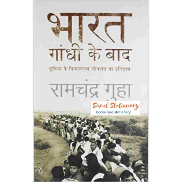 Bharat Gandhi Ke Baad (Hindi) Paperback-sunilstationery.in