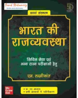 Bharat Ki Rajvyavastha (Hindi, Paperback, Laxmikanth M.)