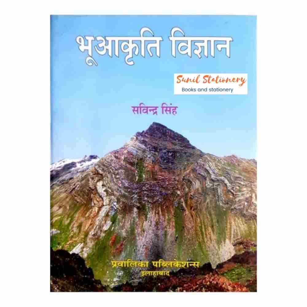 Bhuakriti Vigyan (Geomorphology) Savindra Singh - Pravalika Publications-sunilstationery.in