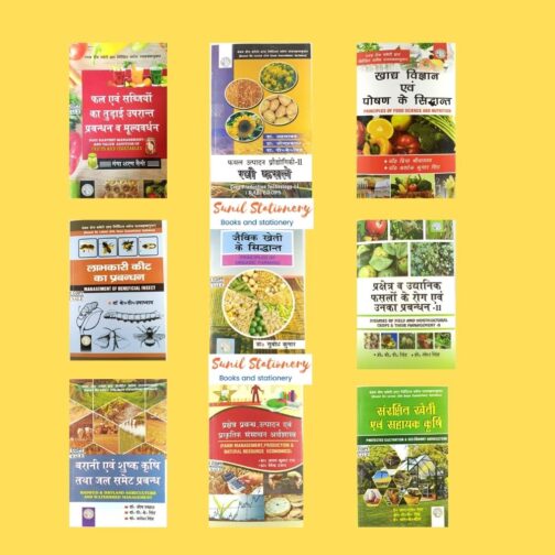 Bsc Agriculture Books Set (Set of 9 books) (Hindi Medium)-sunilstationery.in