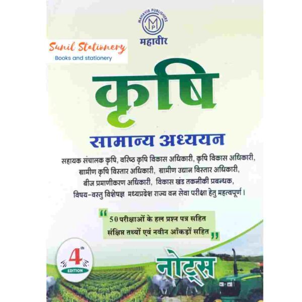 Mahaveer Krishi Samanya Addhan notes 4th edition-sunilstationery.in