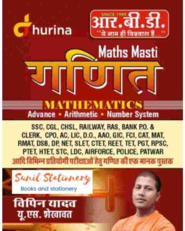 RBD Maths Masti Ganit by Vipin Yadav US Shekhawat