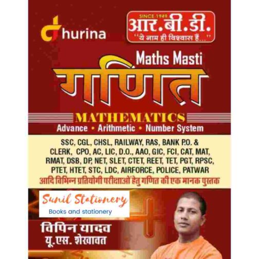 RBD Maths Masti Ganit by Vipin Yadav US Shekhawat-sunilstationery.in