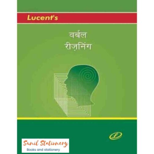 Lucent’s Verbal Reasoning  (Paperback, Hindi, Dheeraj Kumar Singh)-sunilstationery.in