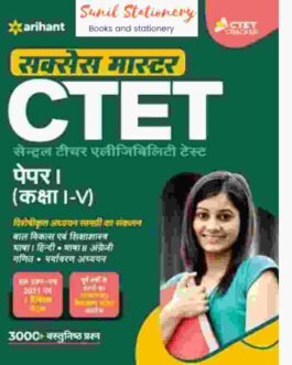 Ctet Success Master Paper 1 for Class 1 to 5 for 2021 Exams – Central Teacher Eligibility Test  (Hindi, Paperback