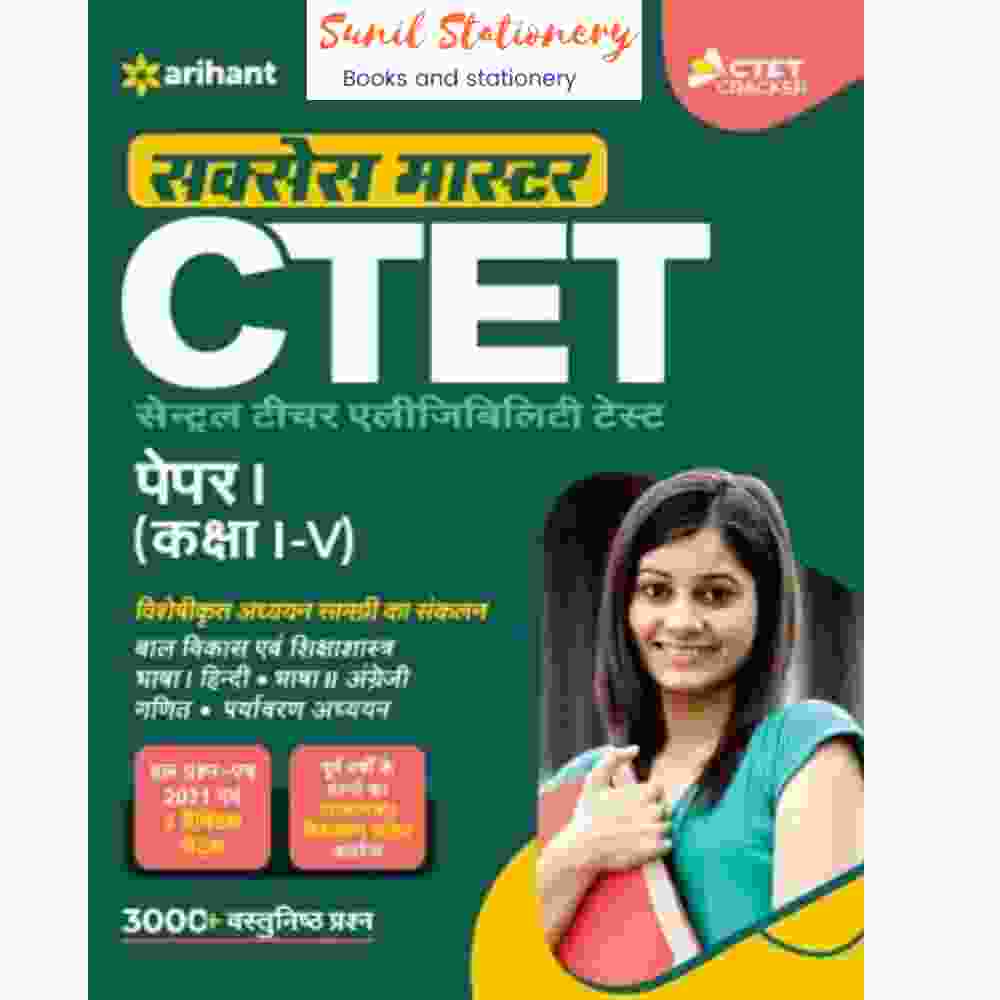 Ctet Success Master Paper 1 for Class 1 to 5 for 2021 Exams - Central Teacher Eligibility Test (Hindi, Paperback