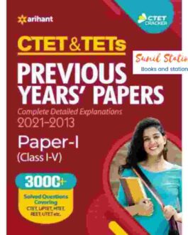Ctet & Tets Previous Years Papers Class (1 to 5) Paper-1 2021  (English, Paperback