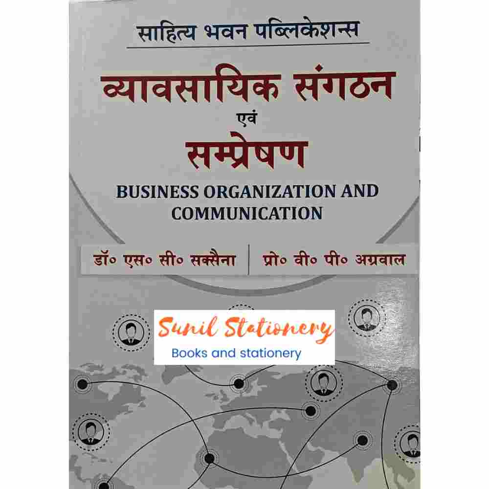 व्यापार संगठन और संचार (HINDI MEDIUM) TEXT BOOK FOR B.COM 1YEAR