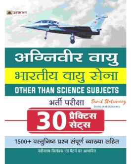 Agniveer Vayu (Indian Airforce) Bhartiya Vayu Sena