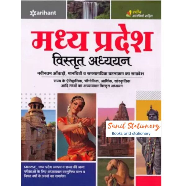Arihant Madhya Pradesh Vistrut Adhyayan 2022 (Detailed Study) General Knowledge Book In Hindi Paperback (Paperback, Hindi, Arihant Experts)