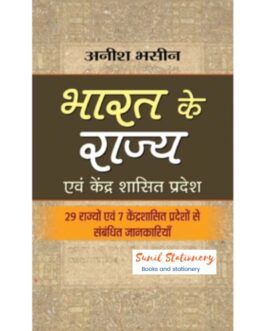 Bharat Ke Rajya by Anish Bhasin ,Hindi