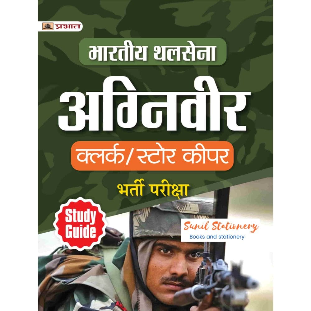 Bhartiya Thal Sena (Agniveer) Indian Army Clerk/Store Keeper Bharti Pareeksha Guide