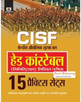 Cisf Head Constable (Ministrial) Likhit Pariksha 15 Practice Sets