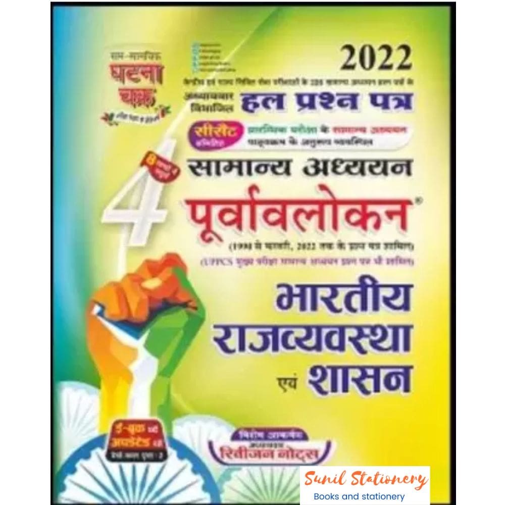 Ghatna Chakra Bhartiya Rajvyavastha Evm Shashan 2022 (Paperback, Hindi, GHATNA CHAKRA)