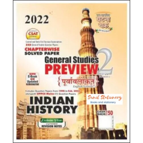 Indian History 2022-English Medium
