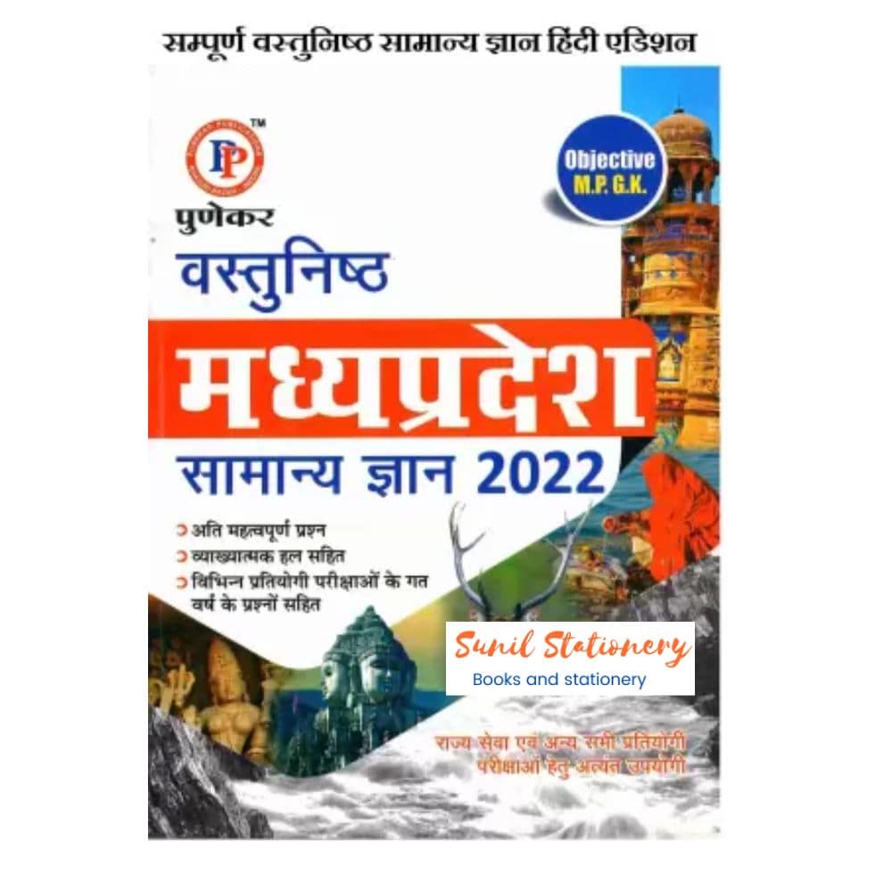 MP Punekar Objective GK 2022 (New Edition) (Objective Mp Gk) (Paperback, Hindi, Punekar Publication) (Paperback, Hindi, PUNEKAR EXPERTS)