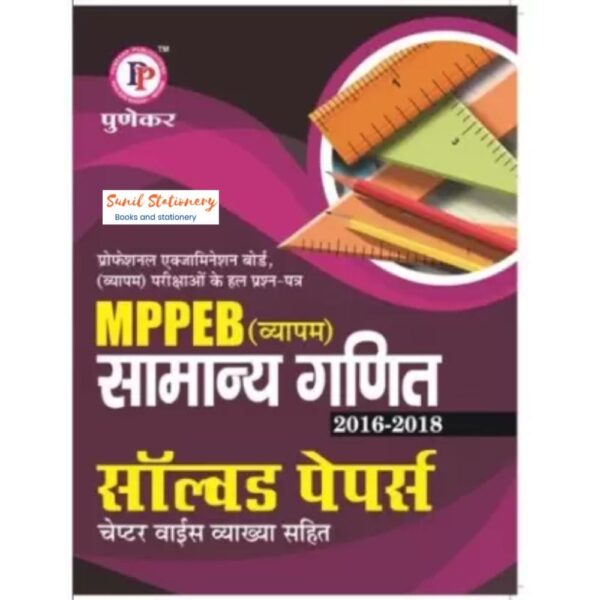 Mppeb Vyapam Samanya Ganit 2016-2018 Solved Papers (Paperback, Hindi, EXPERTS OF PANEL)
