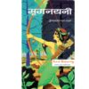Mrignayani (Hindi, Book, Verma Vrindavan Lal)