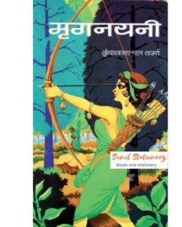 Mrignayani  (Hindi, Book, Verma Vrindavan Lal)