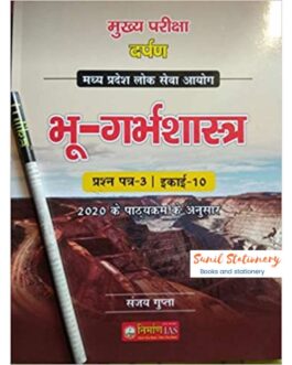 NIRMAN IAS BHU GARBH SASTRA (Geology)