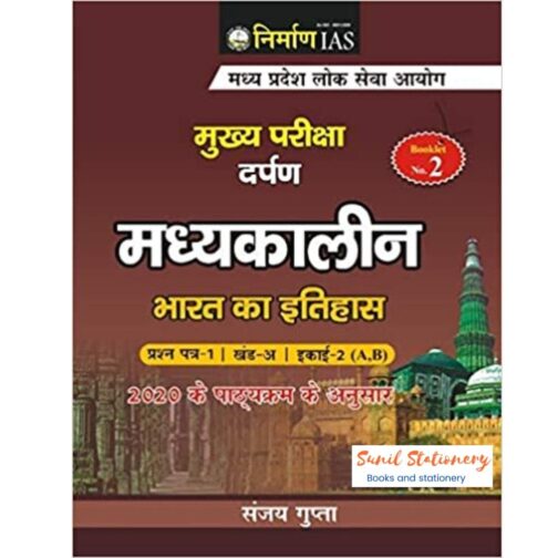 NIRMAN IAS MADHYAKALIN BHARAT KA ITIHAS [Paperback] SANJAY GUPTA and Sanjay Gupta