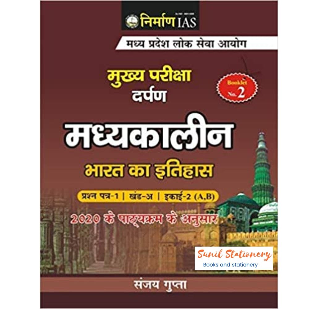 NIRMAN IAS MADHYAKALIN BHARAT KA ITIHAS [Paperback] SANJAY GUPTA and Sanjay Gupta
