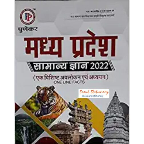 Punekar Madhya Pradesh Samanya Gyan 2022 (MP GK ) One Line Facts Books in hindi for Mppsc & Others All MP Exams 2022-23