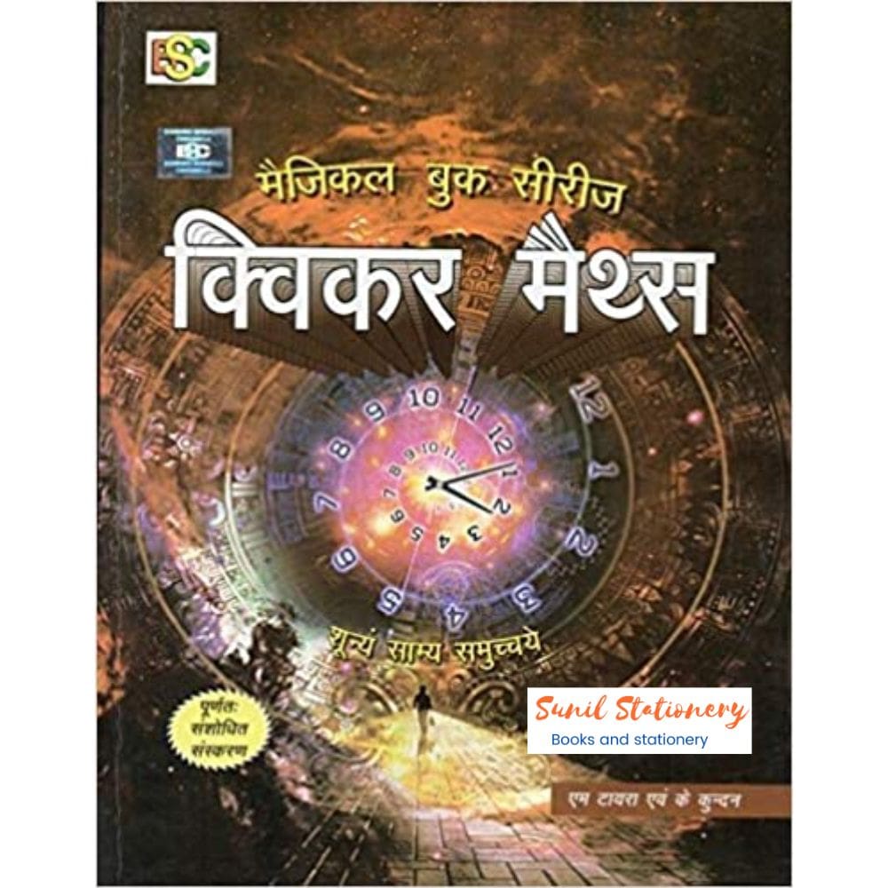 Quicker Maths (Magical Book Series) in Hindi by M. Tyra and K. Kundan (Best for Competitive Exams) [Paperback] M. Tyara; K. Kundan and Fastbook Library