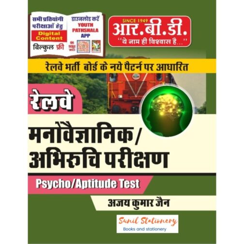 RBD Railway NTPC ASM SM Manovegyanik Abhiruchi Parikshan(psycho/aptitude test) By Ajay Kumar Jain