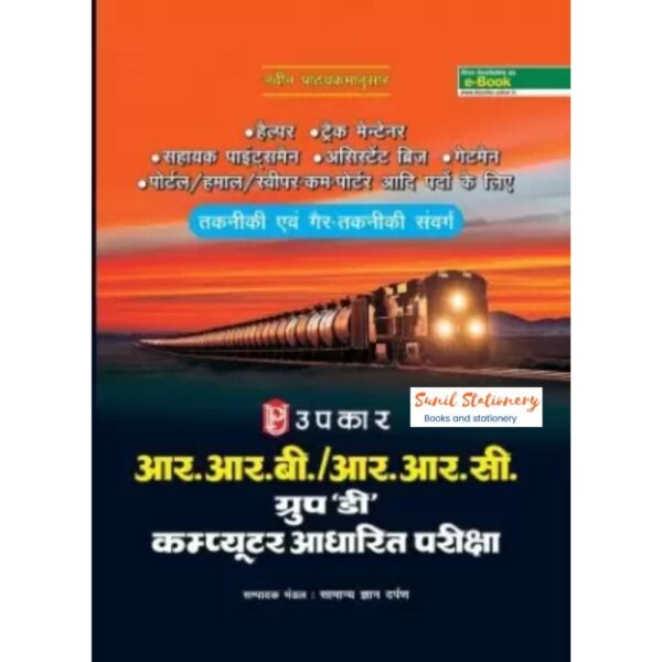 Railway Bharti Sail Group A D' Pariksha (Hindi, Paperback, Upkar)