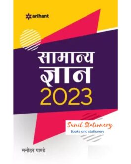 Samanya Gyan 2023  (Hindi, Paperback, Pandey Manohar)