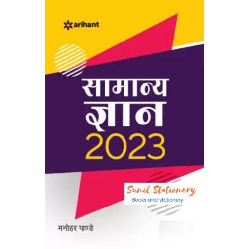Samanya Gyan 2023 (Hindi, Paperback, Pandey Manohar)