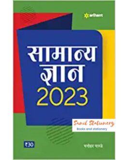 Samanya Gyan 2023 , Manohar pandey