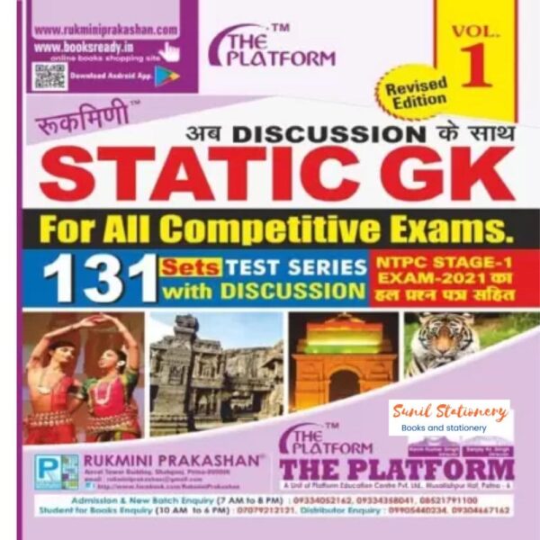 Static GK (Paperback, Hindi, Rukmini Prakashan)