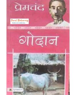 Godan Novel By Munshi premchand ,Hindi
