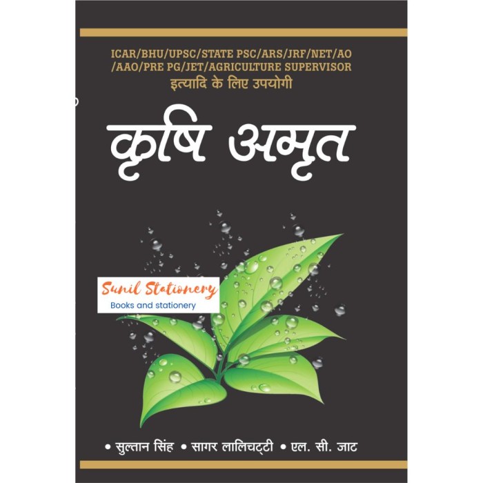 KRISHI AMRIT (agriculture book) by Sultan Singh, Sagar Lalchatti, L.C. Jatt by RAMA PUBLISHING HOUSE  MEERUT 