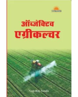 Objective Agriculture By Nem Raj Sunda  (Hindi)