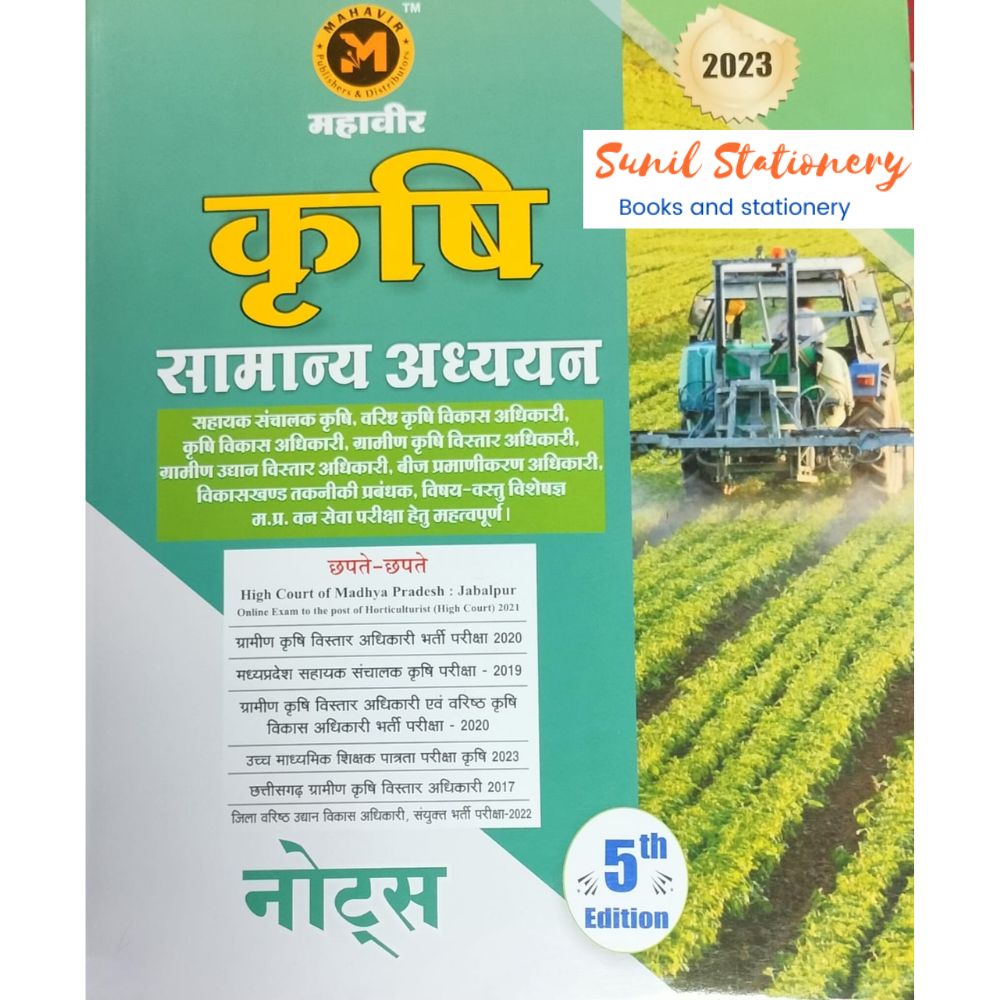 Mahaveer Krishi Samanya Addhyan 5th 2023 edition